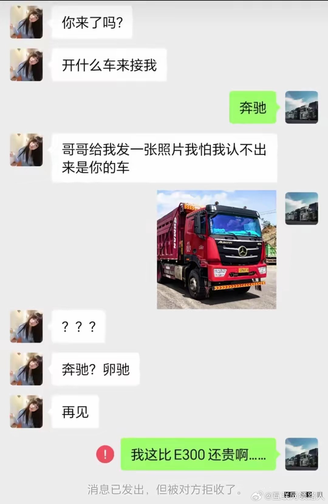 姑娘，你可得清楚，你真的错失了一个有钱人。 