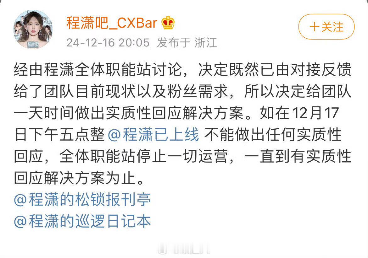 今日程潇的造型引发了粉丝的不满，这也反映出粉丝们并非是毫无原则地溺爱，大家都希望