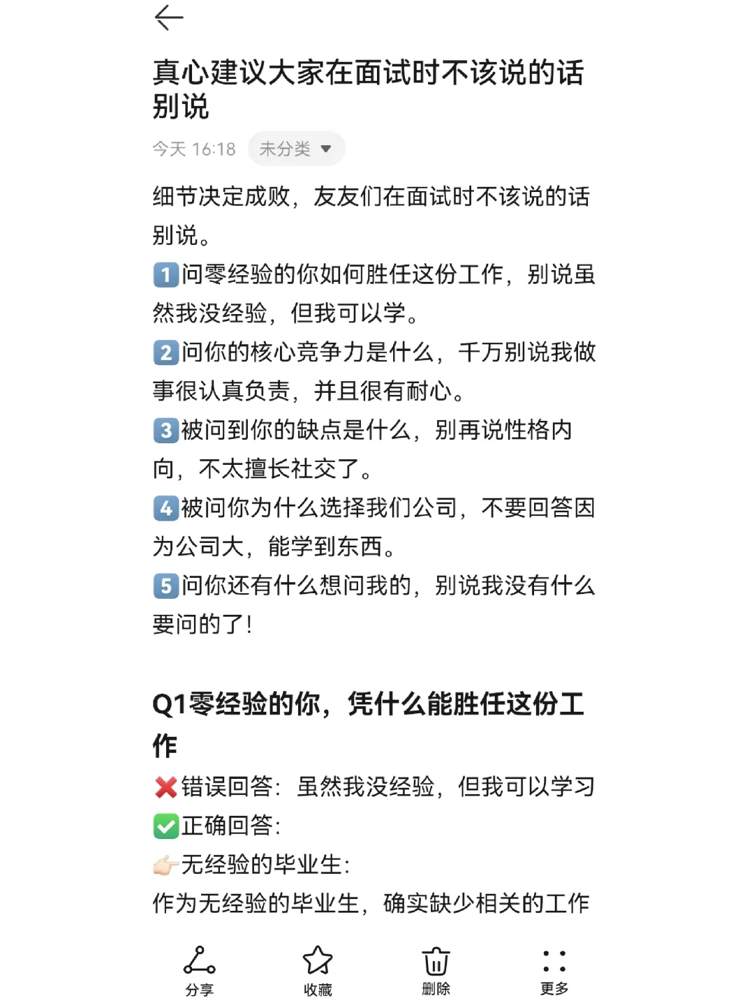 真心建议大家面试时不该说的话别说
