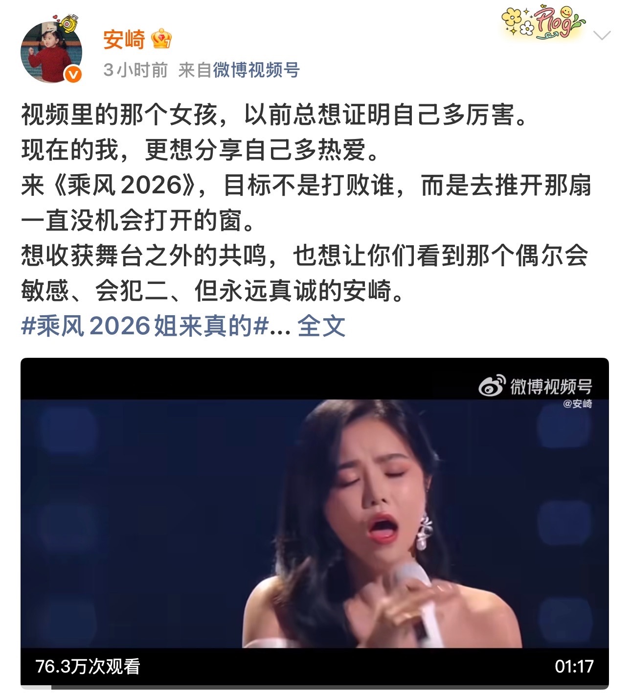 THE9在安崎微博团建梦回成团夜！THE9成员发小作文为安崎乘风2026打cal