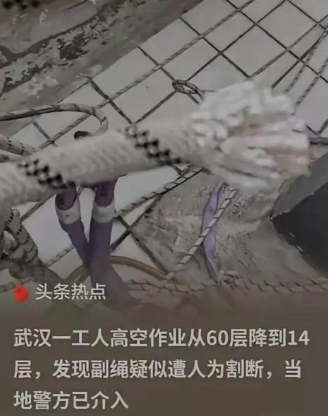 武汉一栋60层高楼外，两名工人从楼顶放绳做外墙作业，降到14层时低头一看瞬间后怕