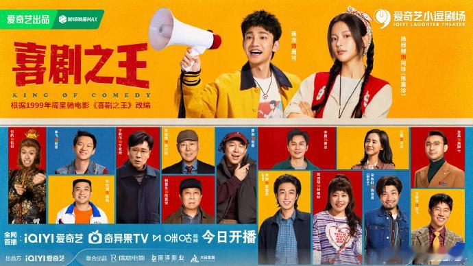 蒋龙杨超越主演喜剧之王蒋龙杨超越新剧演事业搭子 今日开播！《喜剧之王》阿珍和周可