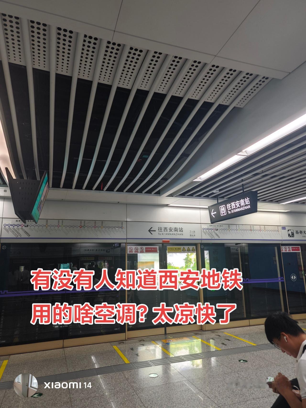 西安地铁比我们上班的车间都凉快，怪不得好多人在地铁里面一待就是一天。西安 地铁