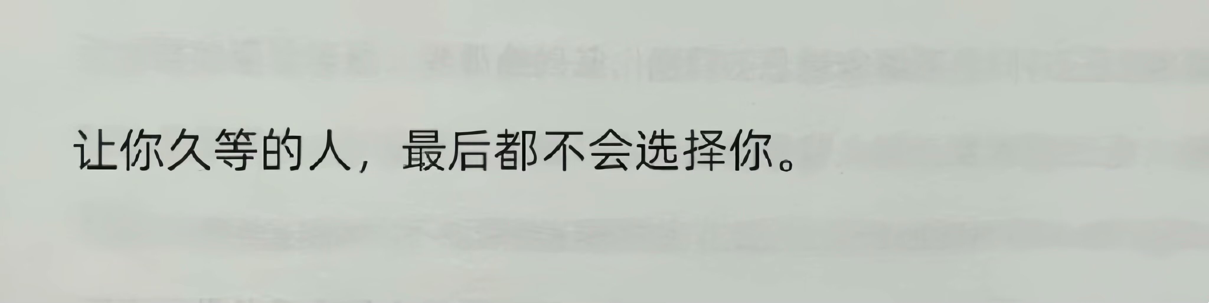 “当错误的人离开你的生活，正确的事情才刚开始” 