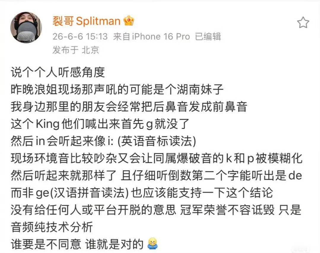 苏醒分析昨天浪姐现场喊金牌King苏醒分析浪姐现场喊金牌King