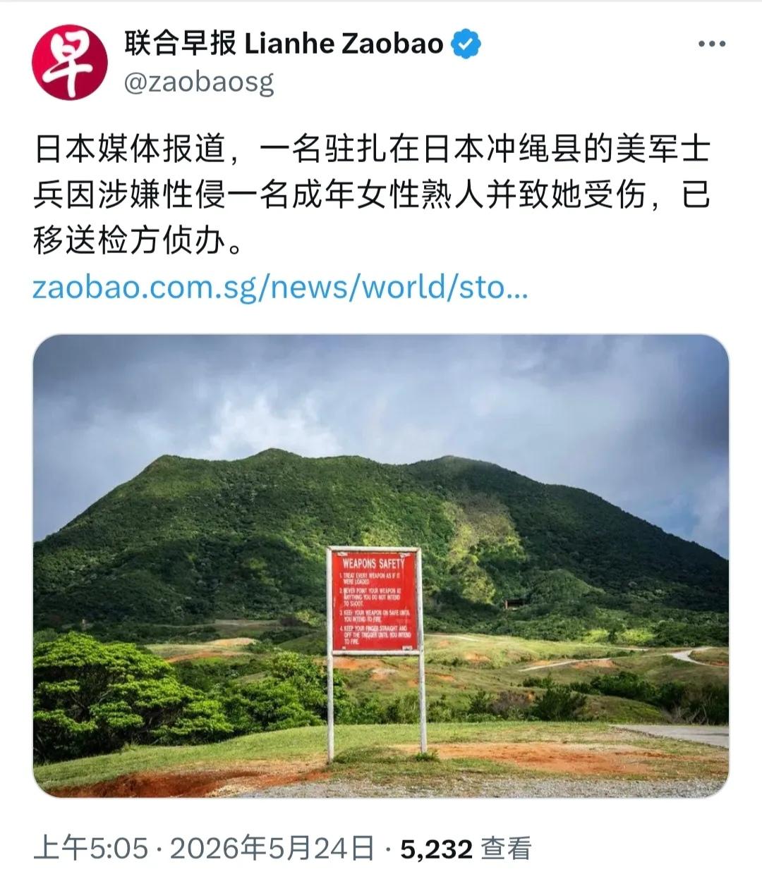 外媒5月24日报道：“日本媒体报道，一名驻扎在日本冲绳县的美国士兵因涉嫌性侵一名