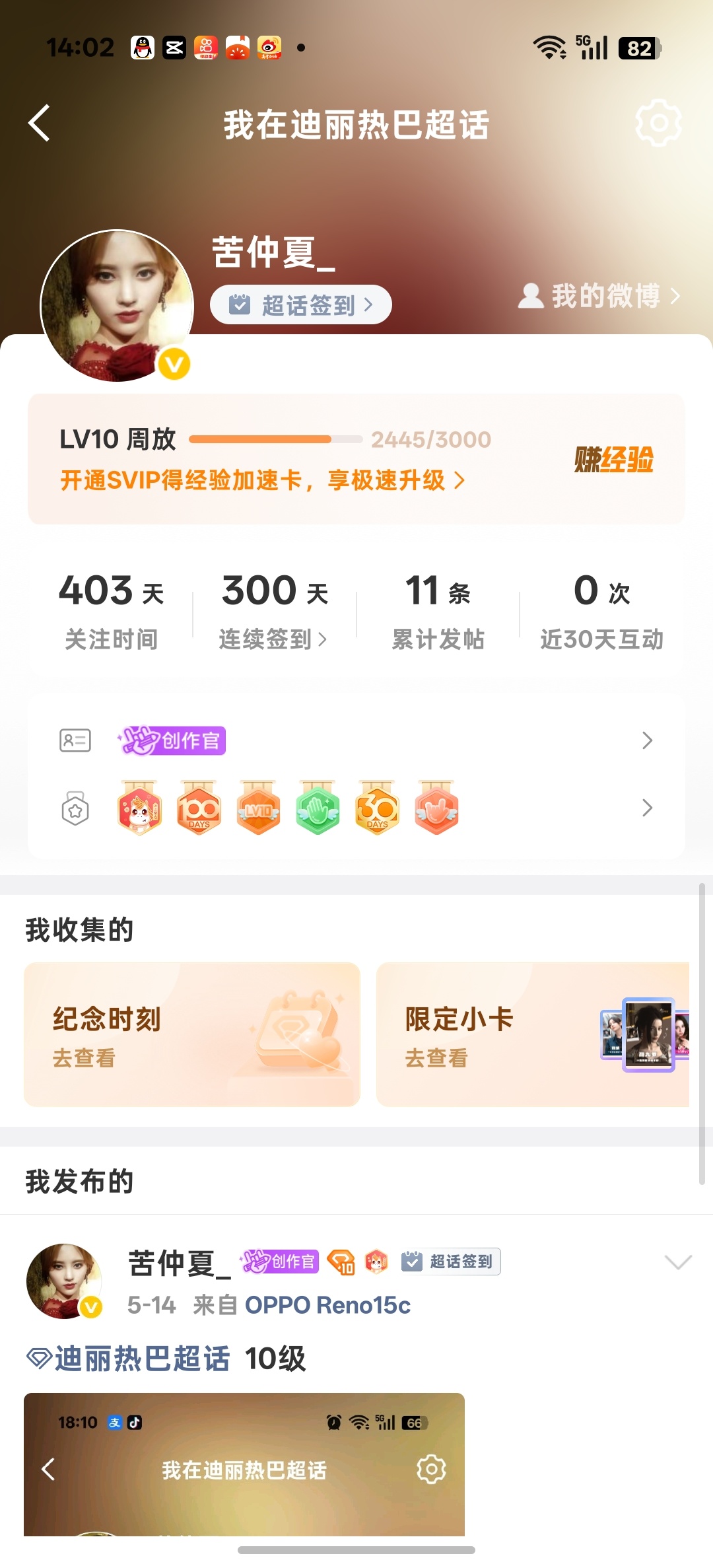 迪丽热巴 300 