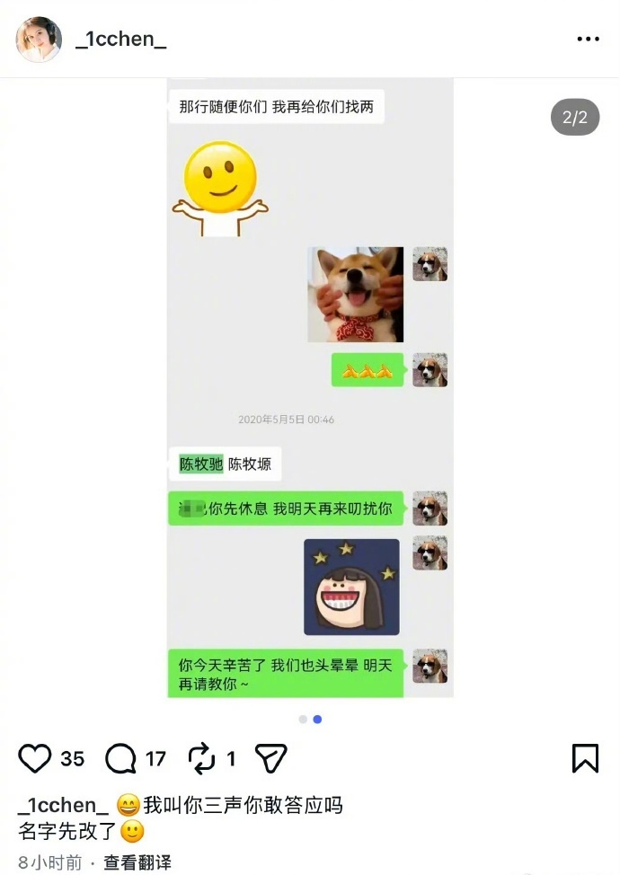 陈牧驰前妻发文喊话陈牧驰，让陈牧驰改名字！因为陈牧驰这个名字是前妻花钱请人算出来