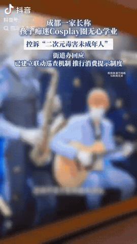 四川成都，一男孩痴迷Cosplay圈无心学习，她的母亲在政务平台实名举报，她直指