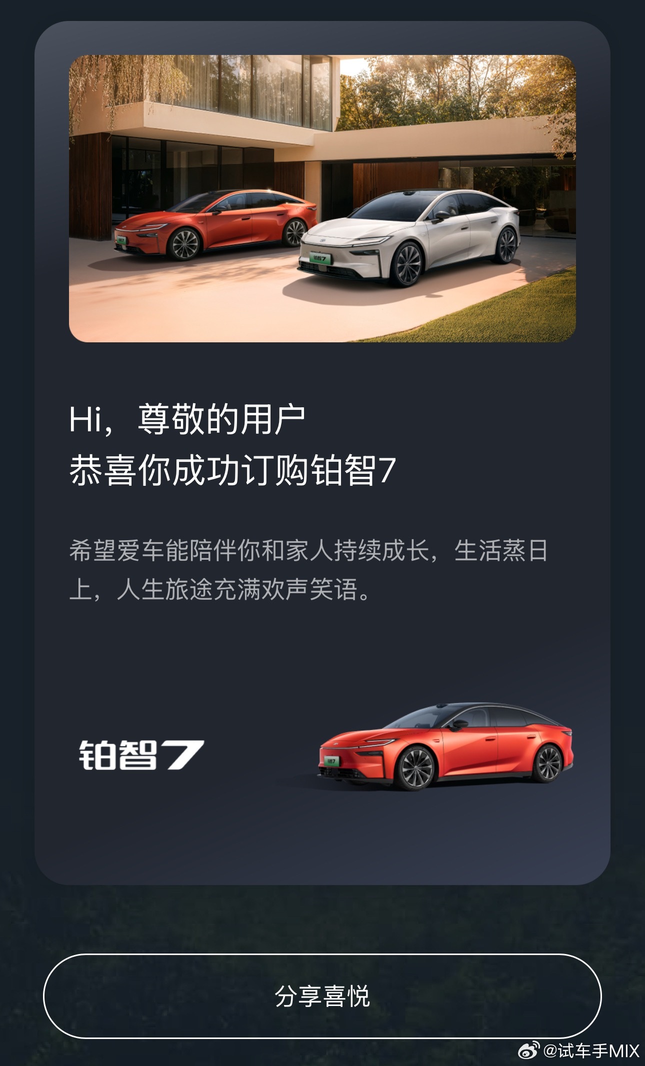 截止至今晚，铂智7锁单已经超过3100台这次广丰给出来的，已经是确认买车的数量今