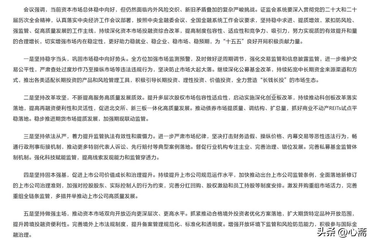 中国证监会2026年系统工作会议：

严肃查处过度炒作乃至操纵市场等违法违规行为
