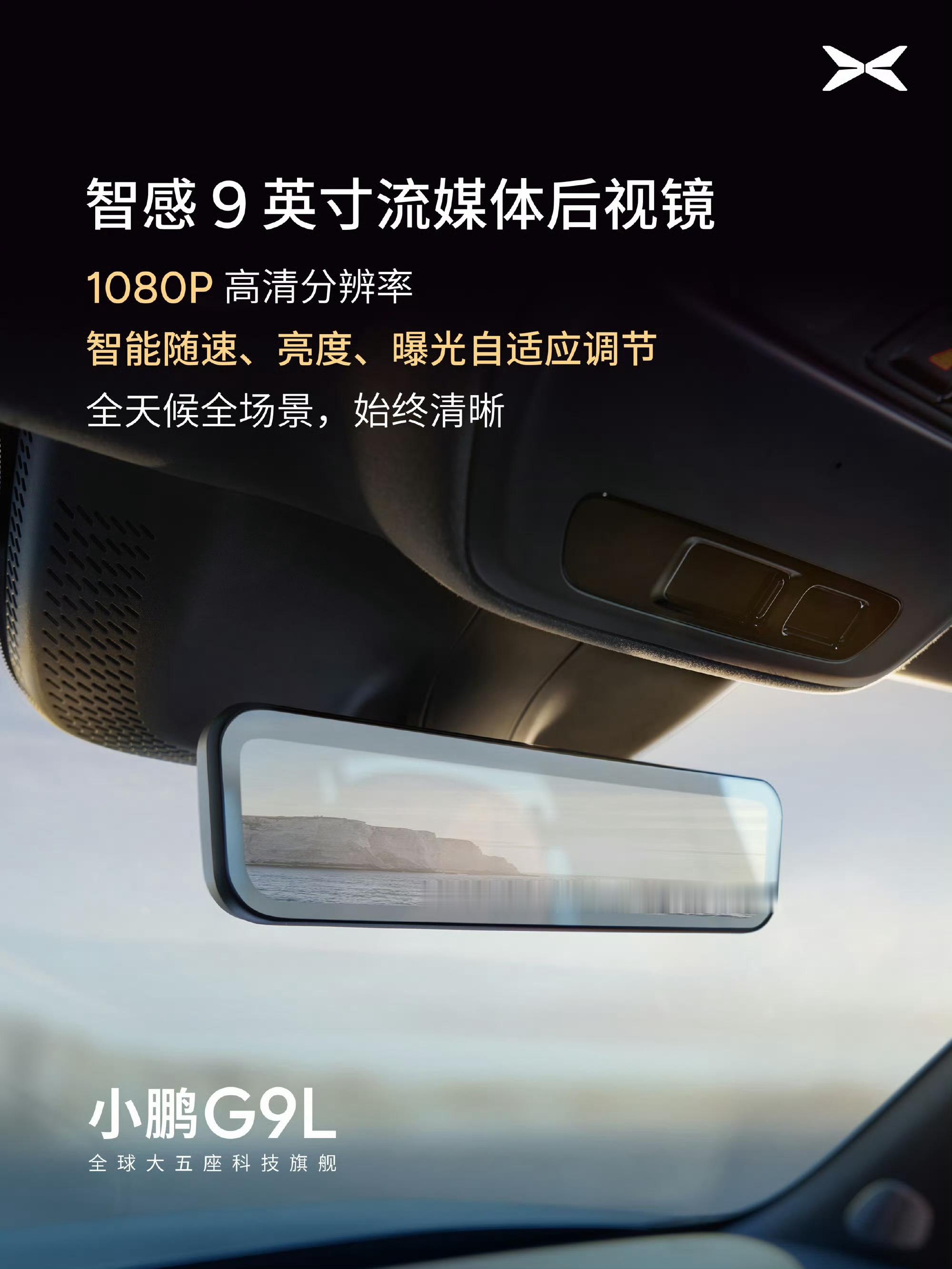 小鹏今天公开了g9l内饰，据说小鹏没想过gx能卖多这么好，打算让g9l来打翻身仗