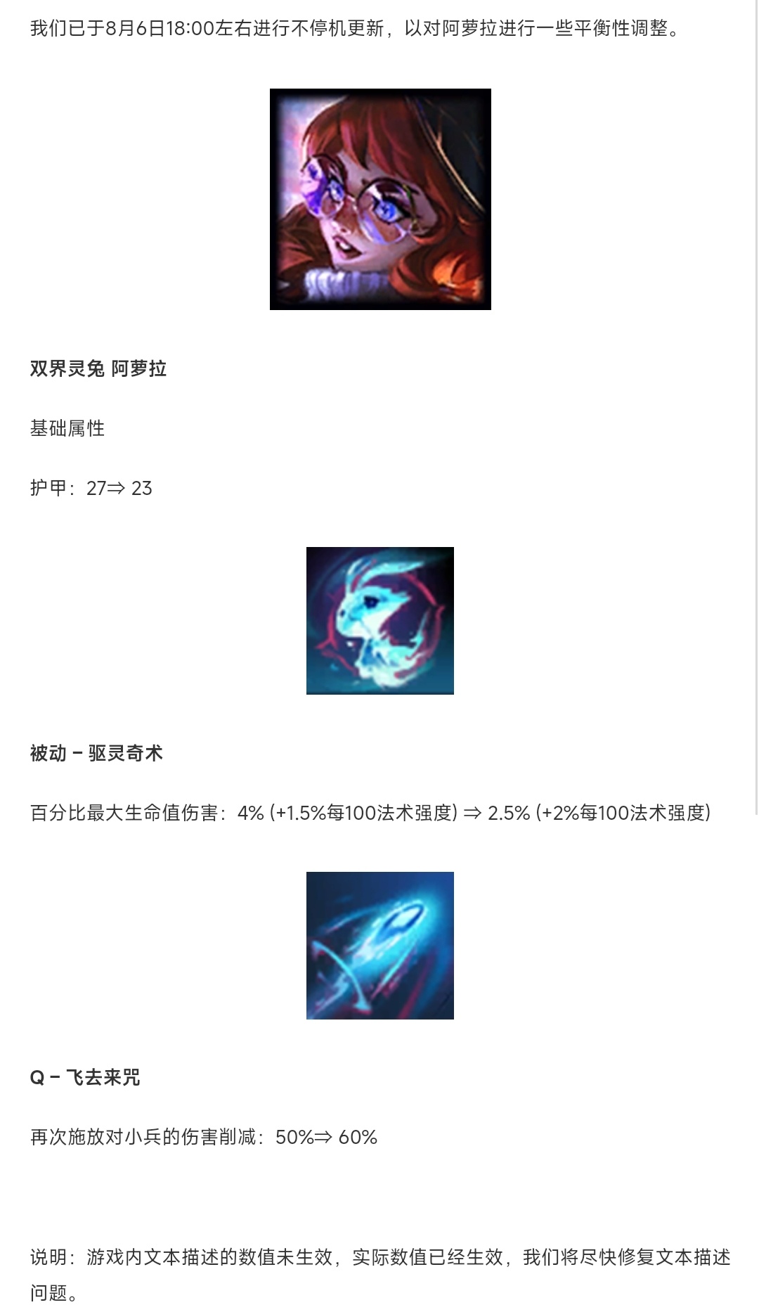 阿萝拉的热补丁削弱已于今天18点左右实装 ​​​