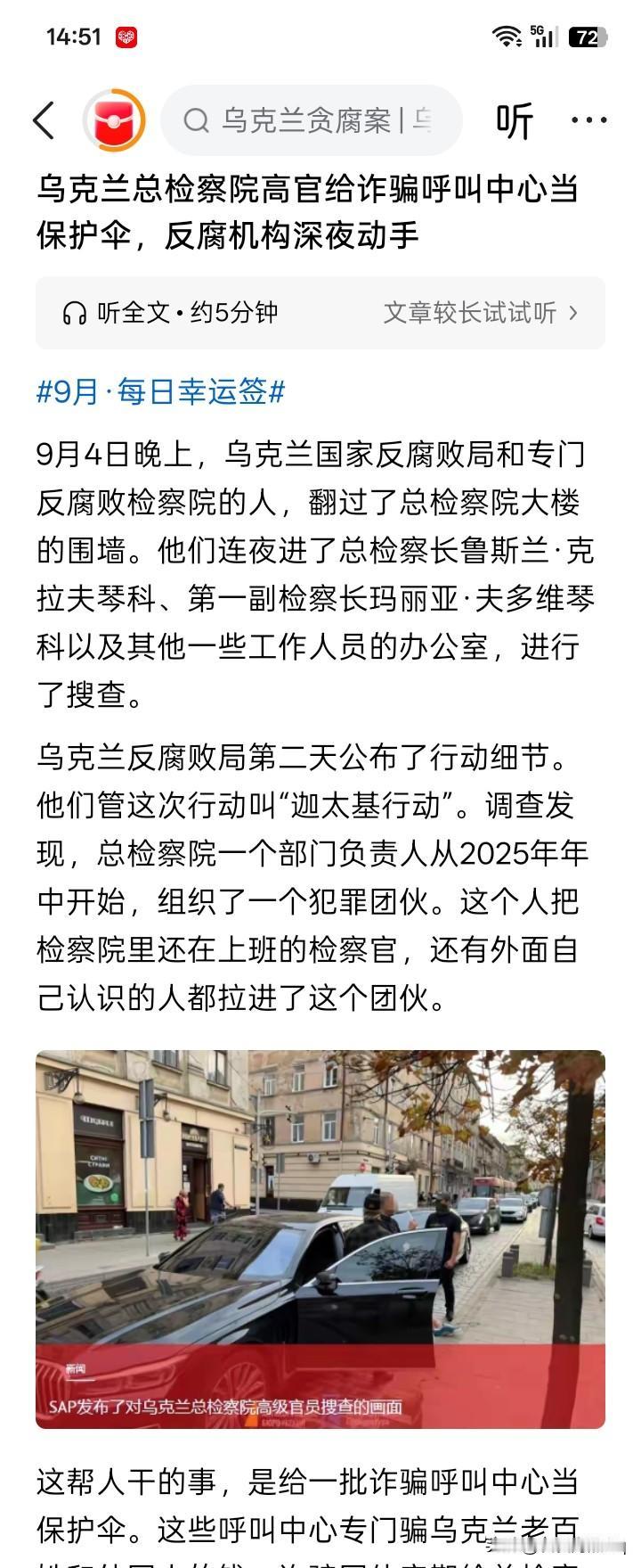 腐败问题能够严重到什么程度？
乌克兰反腐败局和专门反腐败检察院，继前些天搜查了乌
