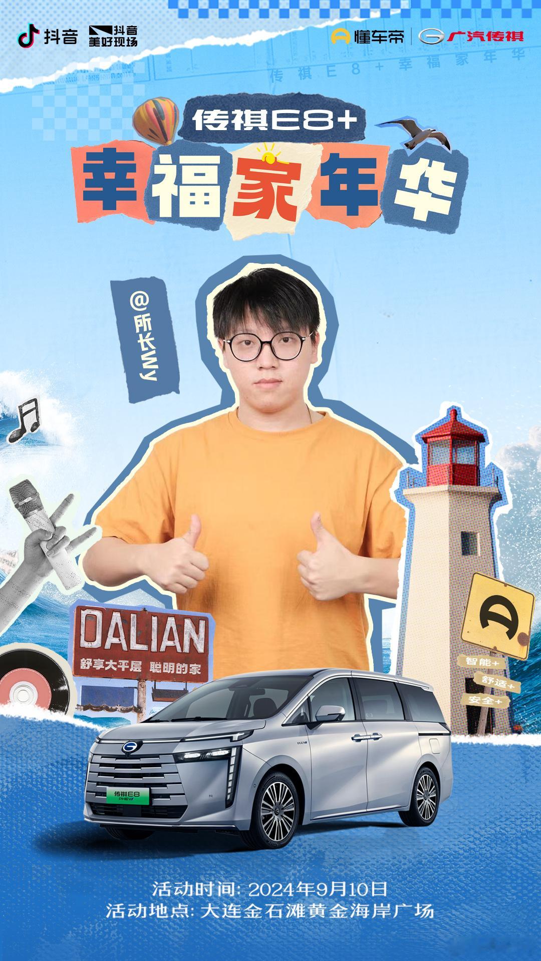 号外号外，2024年9月10日，大连金石滩黄金海岸广场，广汽传祺联合懂车帝、抖音