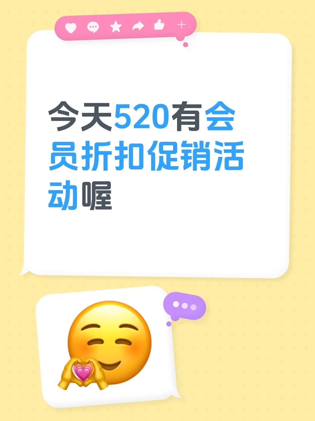 今天520有会员折扣促销活动喔