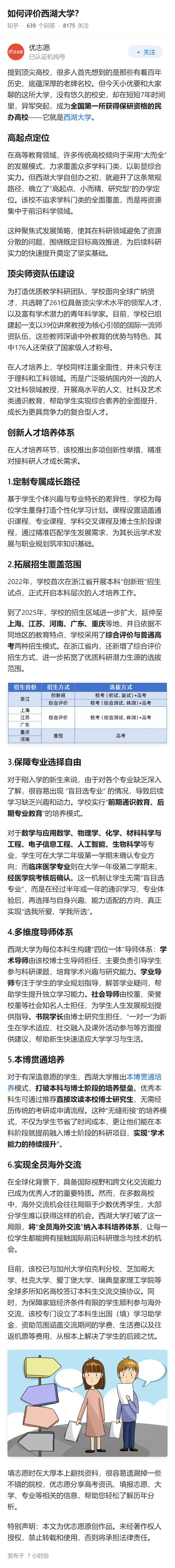 如何评价西湖大学？
