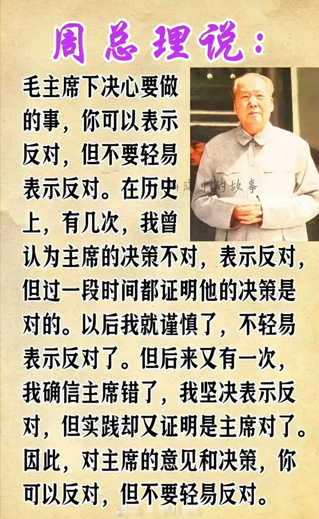 周总理这样评价导师，可谓是恰到好处。 ​ 