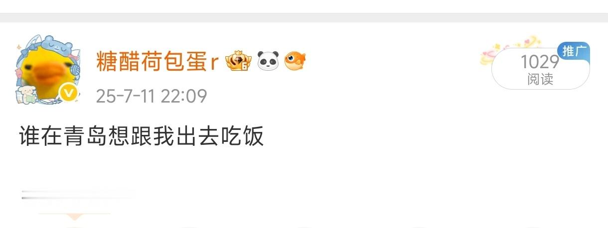而我今年呢又可以问这个问题了“谁在青岛想跟我出去吃饭”你想跟我吃饭不