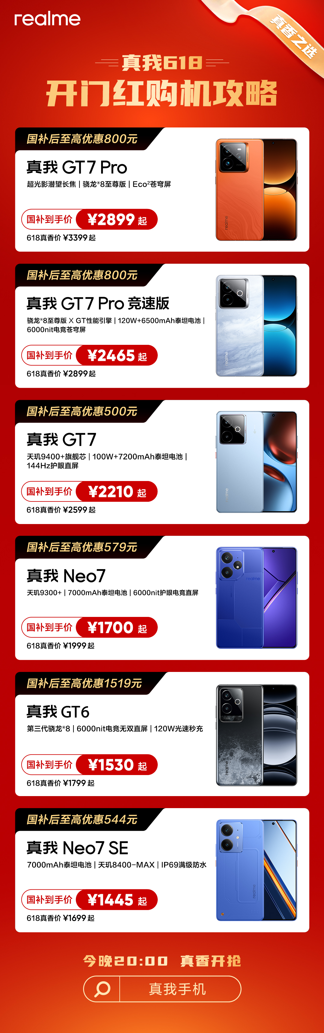 真我618今年力度真大，骁龙8至尊版叠加国补只要2465起售，这价格还要什么自行