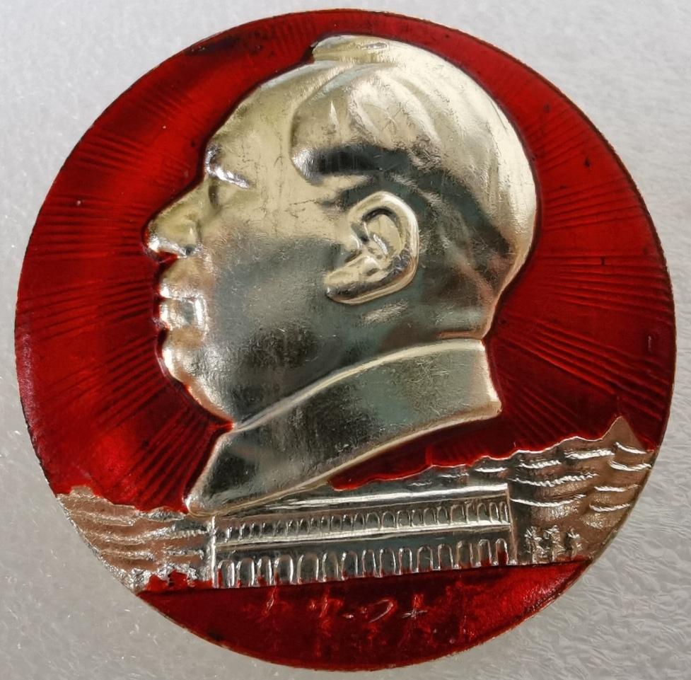 ＃红色文化＃
毛主席像章欣赏：
   《农业学大寨【永远忠于毛主席】》