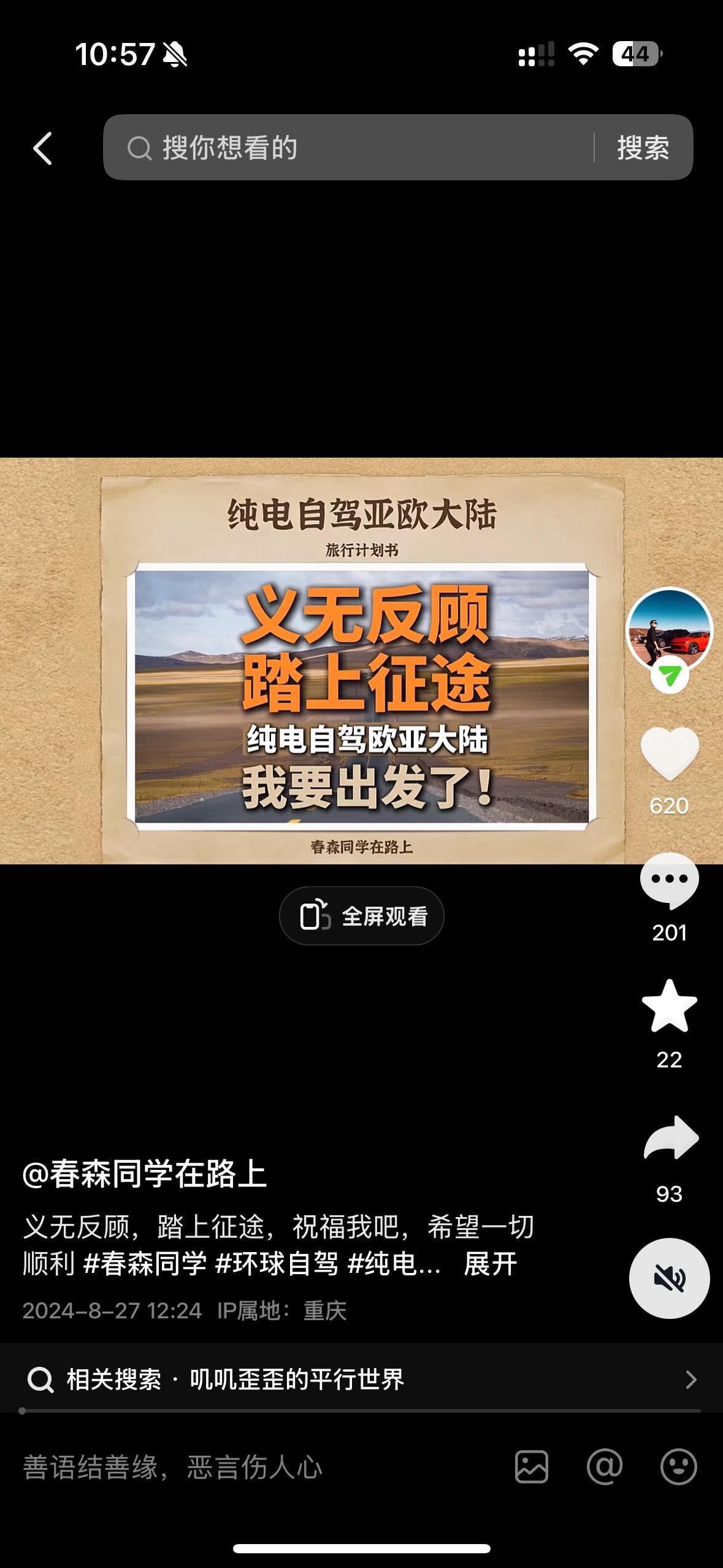 又要去自驾游了这次是欧亚大陆！[苦涩][苦涩][苦涩]感兴趣的朋友可以关注一下 