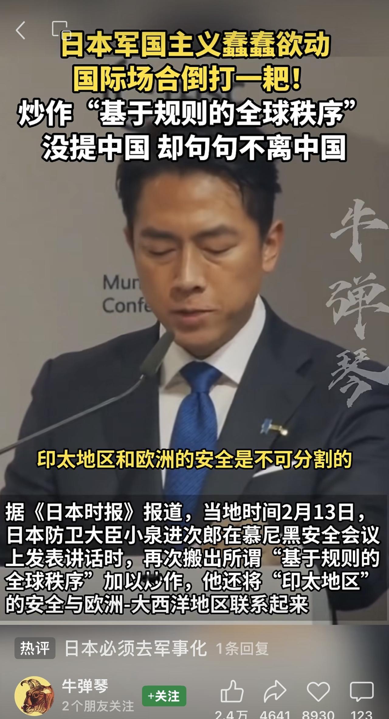 小泉进次郎表面上打着维护“基于规则的全球秩序”的旗号，实则充满虚伪与双重标准，其