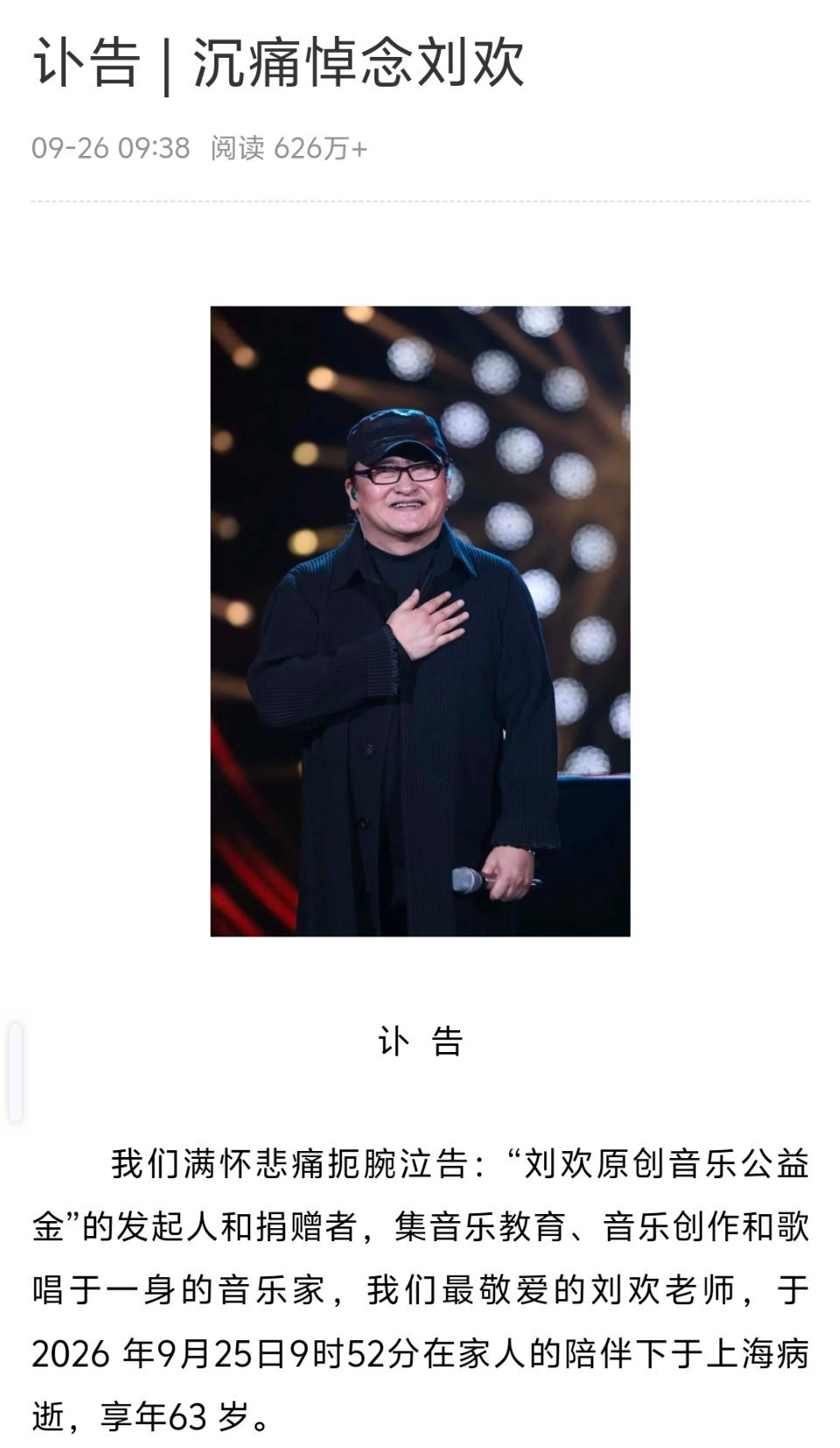 刘欢老师去世了，太突然了[蜡烛][泪] ​​​