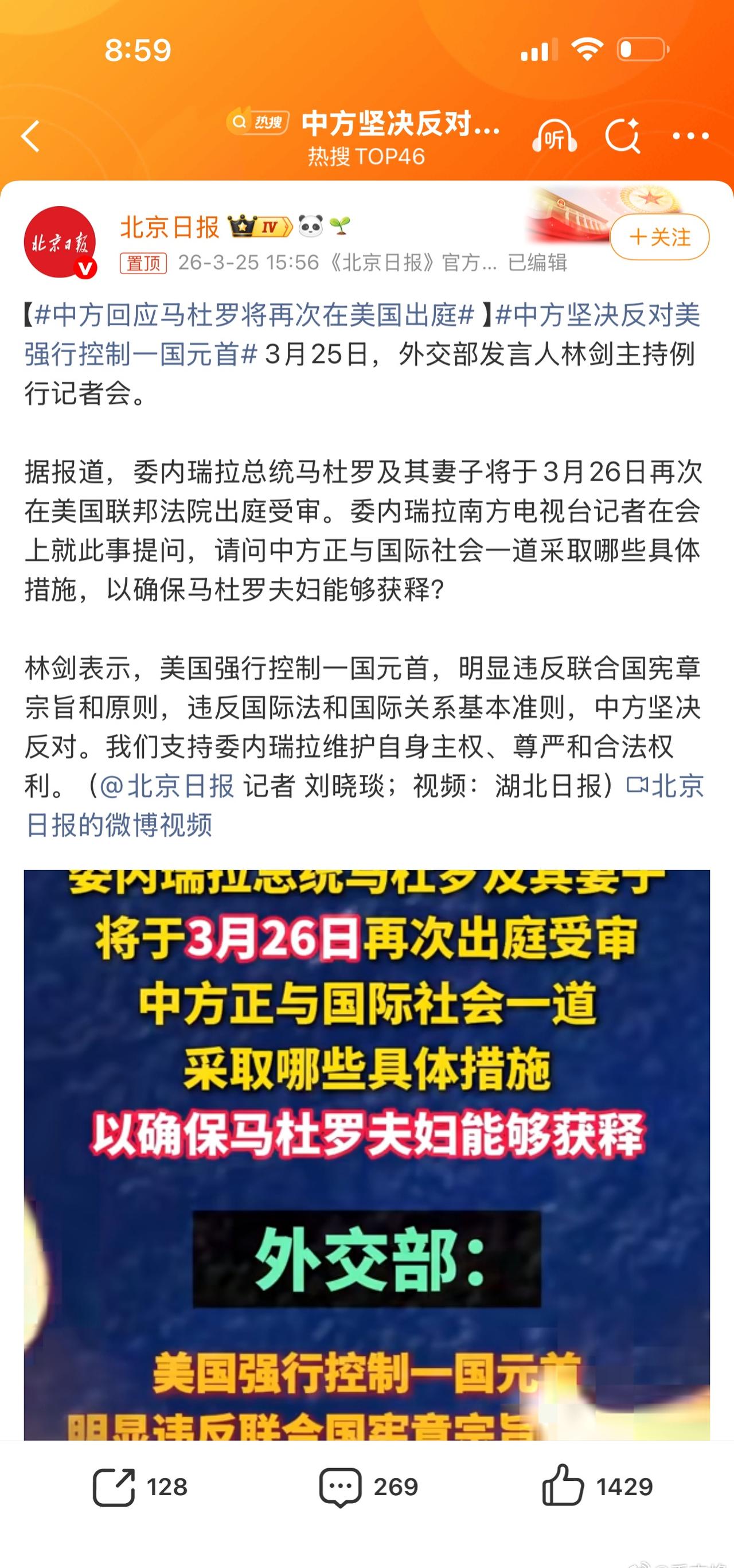 坚决反对……→_→【中方回应马杜罗将再次在美国出庭 】中方坚决反对美强行控制一国