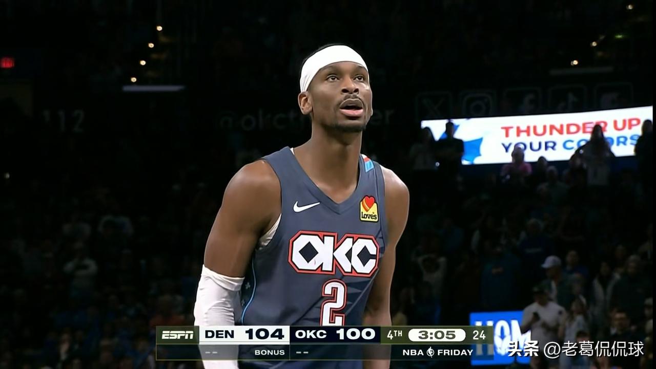 雷霆巨星亚历山大真是深受裁判的重视！在今天雷霆主场以127：121力克掘金的比赛