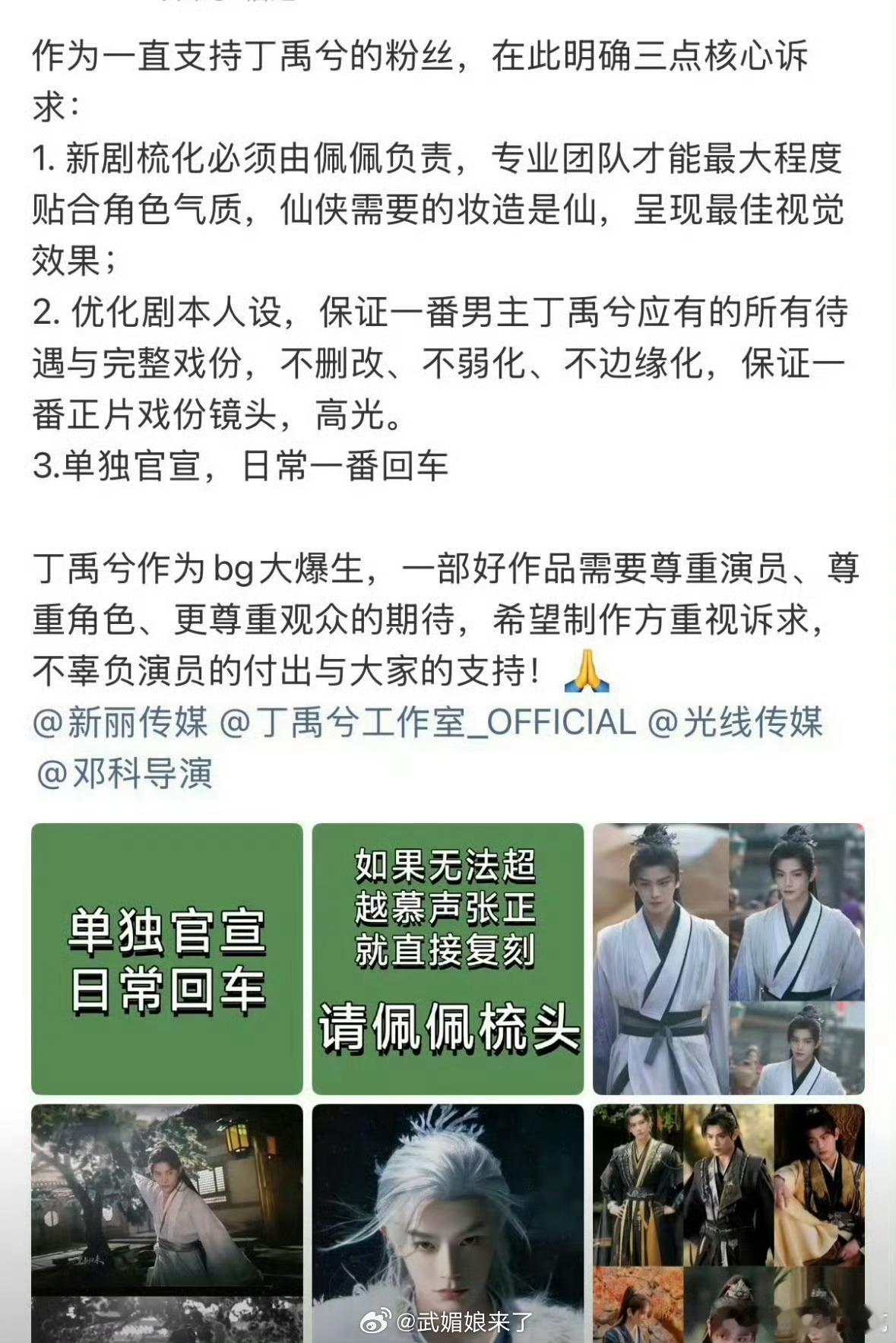 丁禹兮粉丝要求与李兰迪的网传新剧《沧海花开》（月都花落）单独官宣并且一番回车 ​