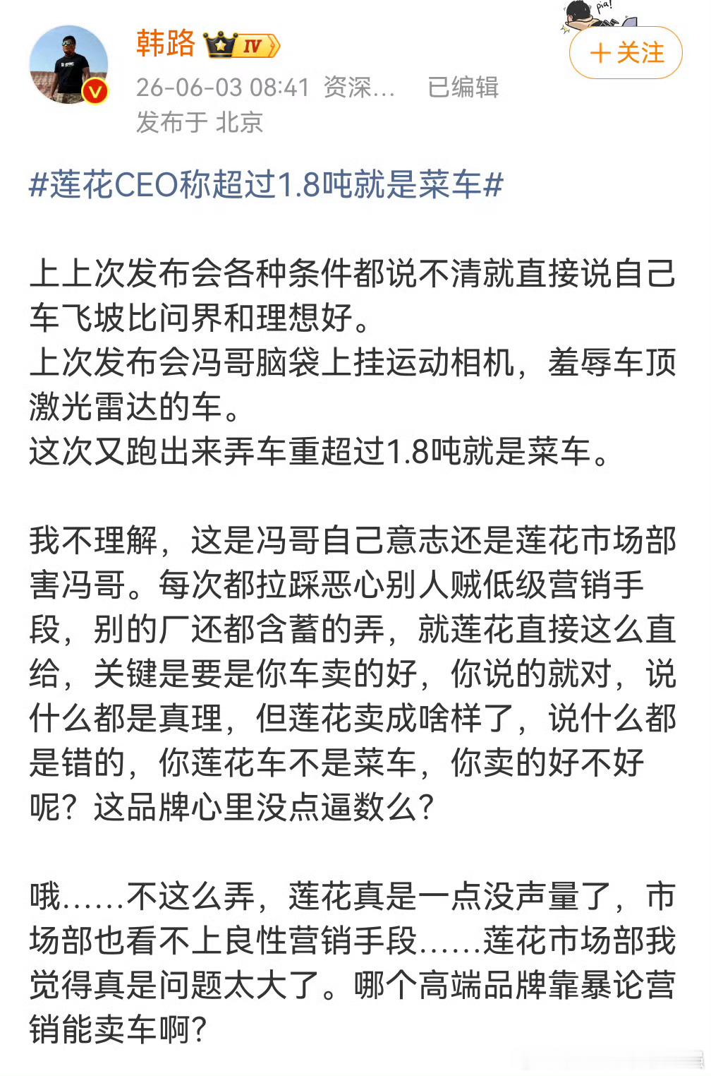 莲花CEO称超过1.8吨就是菜车 多少有点口无遮拦 门外汉了！支持韩老师说的！
