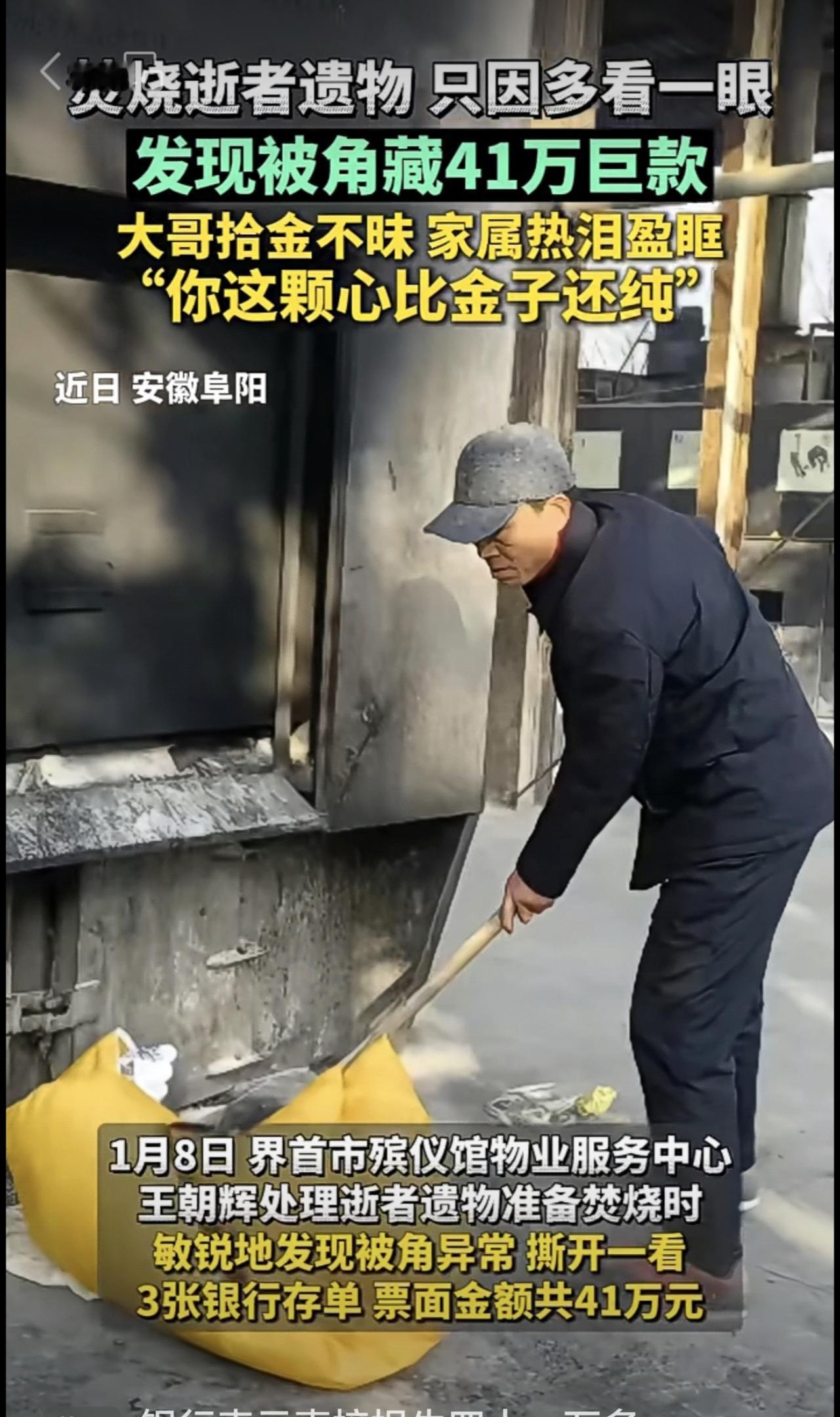 1月14日采访，安徽阜阳，焚烧逝者遗物时，只因殡仪馆物业人员多看一眼，发现了被角