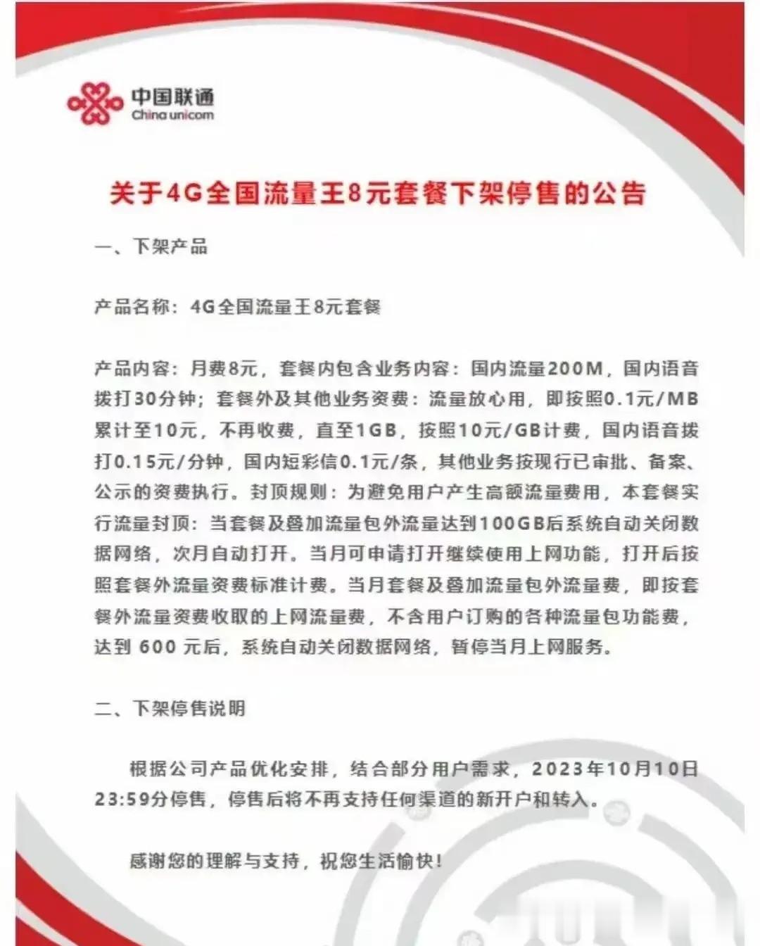 唉，又一低价套餐下架！
不知道大家用的话费用的月租套餐都是多少的？
感觉现在的月