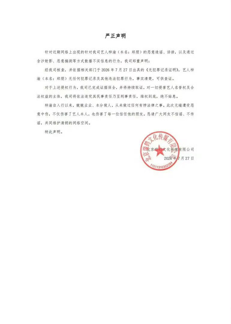 梓渝方晒无犯罪记录证明梓渝wwzz支持维权 