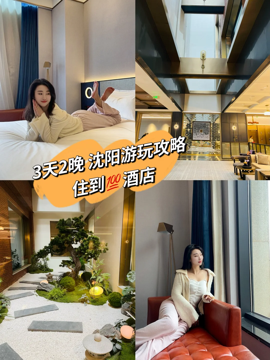 3天2晚沈阳攻略❗奥体旁住到人生酒店🏨