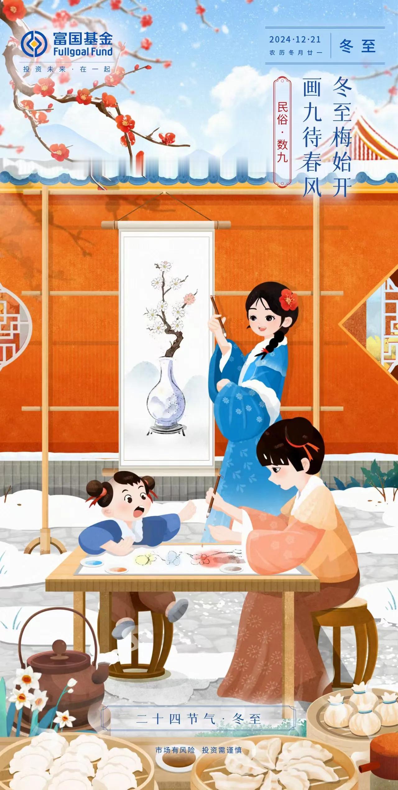 【冬至】冬至大如年，阖家聚团圆

今日冬至，是二十四节气中的第二十二个节气，又称