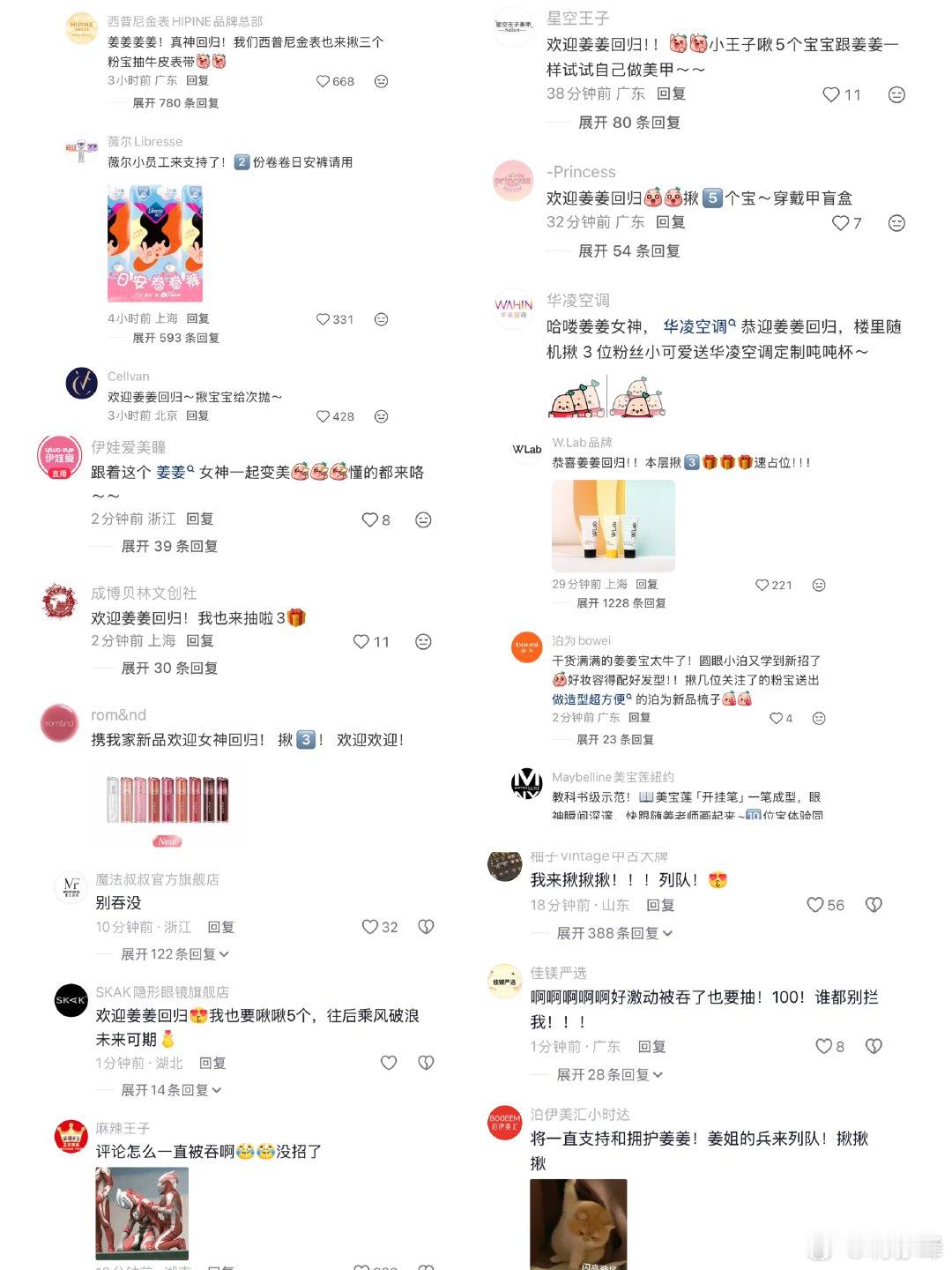 【品牌方挤满姜乘澜评论区】姜乘澜妆教两日连更13日、14日两天，更新两条美妆干货