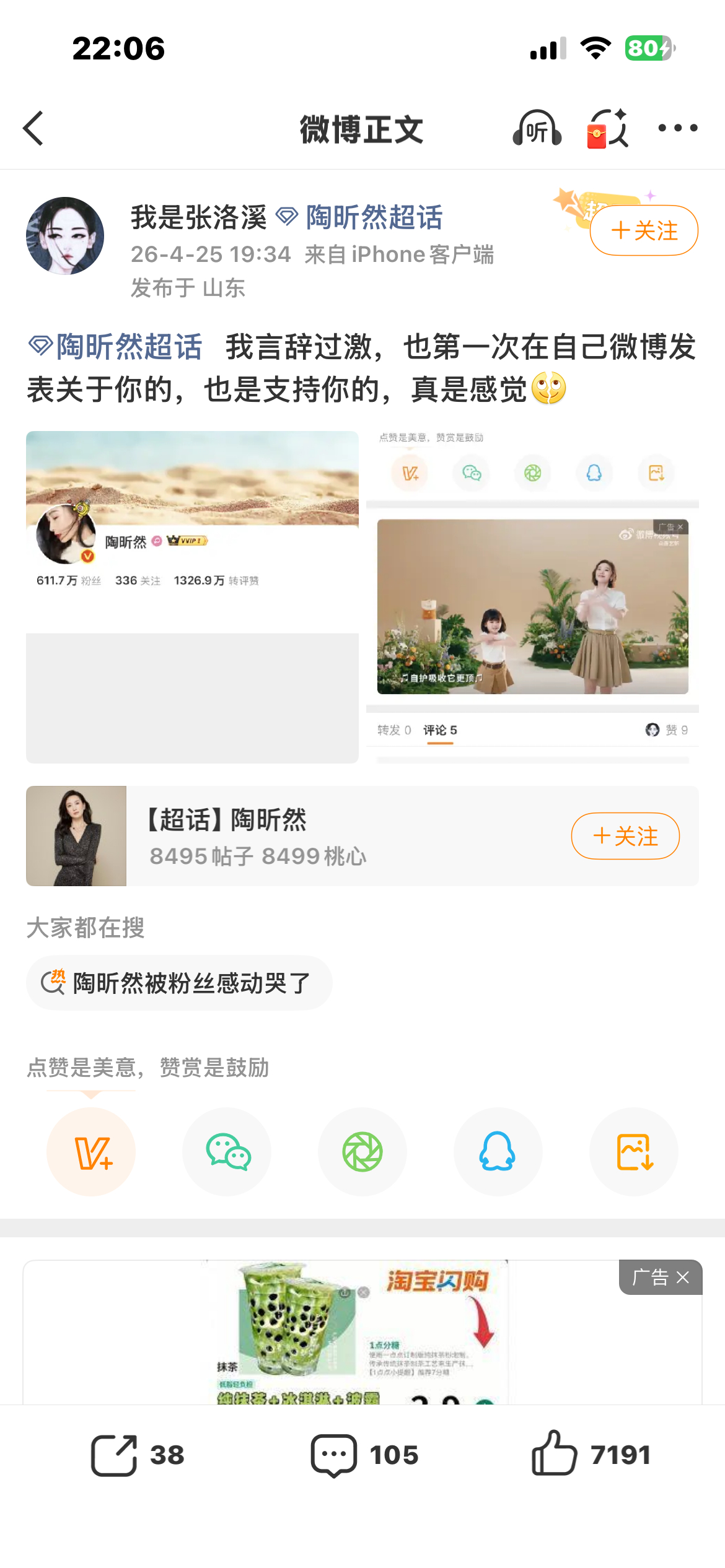 陶昕然拉黑粉丝闹乌龙！ 还好双方都是好说话温柔的人 