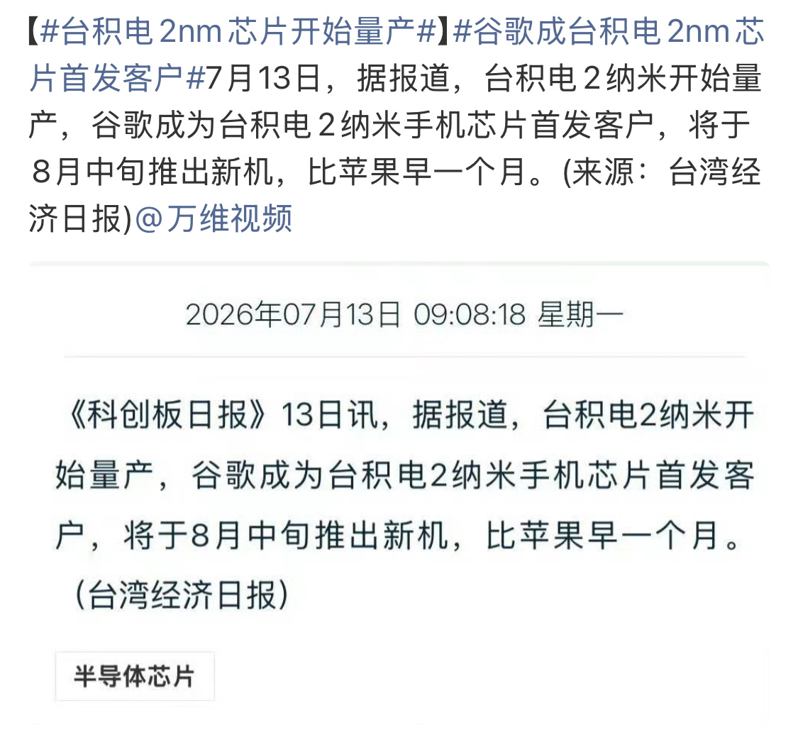 台积电2nm芯片开始量产谷歌手机都成other了，居然比苹果还要早一个月成为台积