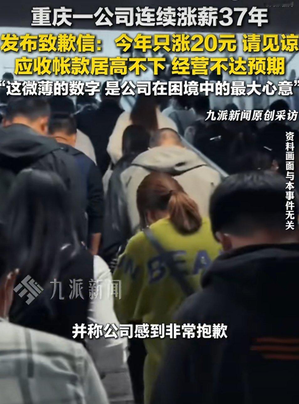 公司因只涨薪20元致歉员工发声这公司够厚道了，哪怕涨的再少，但还是在再涨。要知道