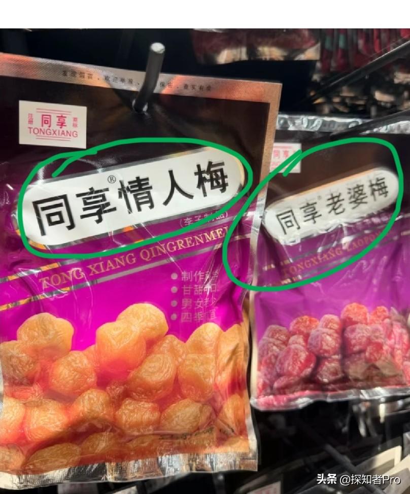 “同享老婆梅、同享情人梅”

女子吐槽了一下，反被商家将一军：必须连续在社交平台