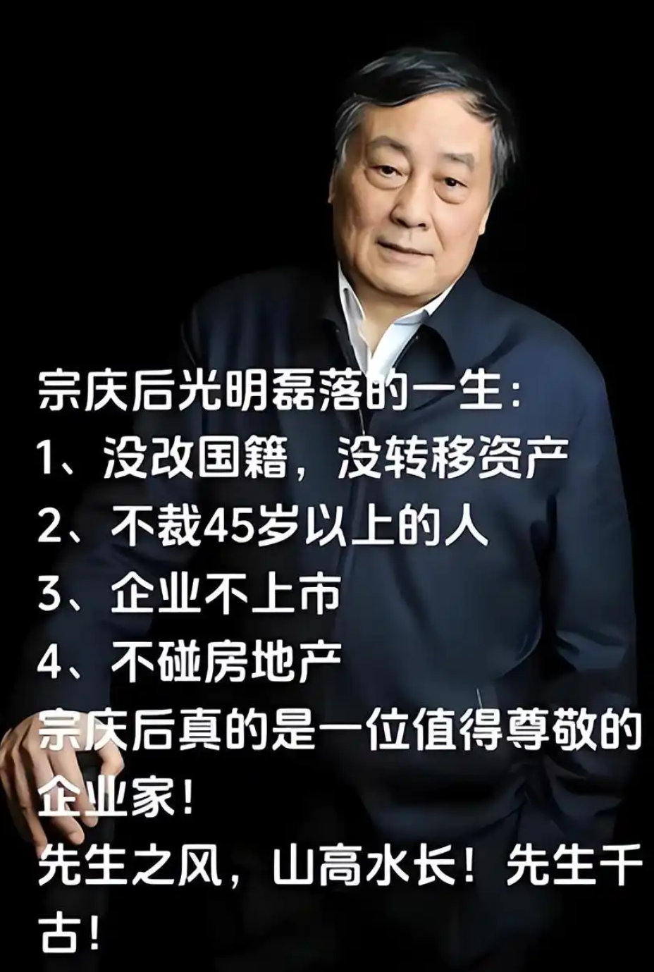 宗庆后光明磊落的一生，现在看来太讽刺了！ ​​​