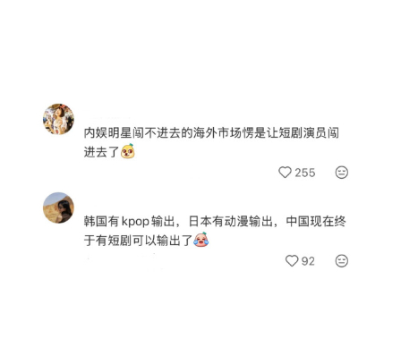 内娱闯不进去的赛道短剧闯进去了 现在国外也开始拍短剧了，全是玛丽苏剧情。 