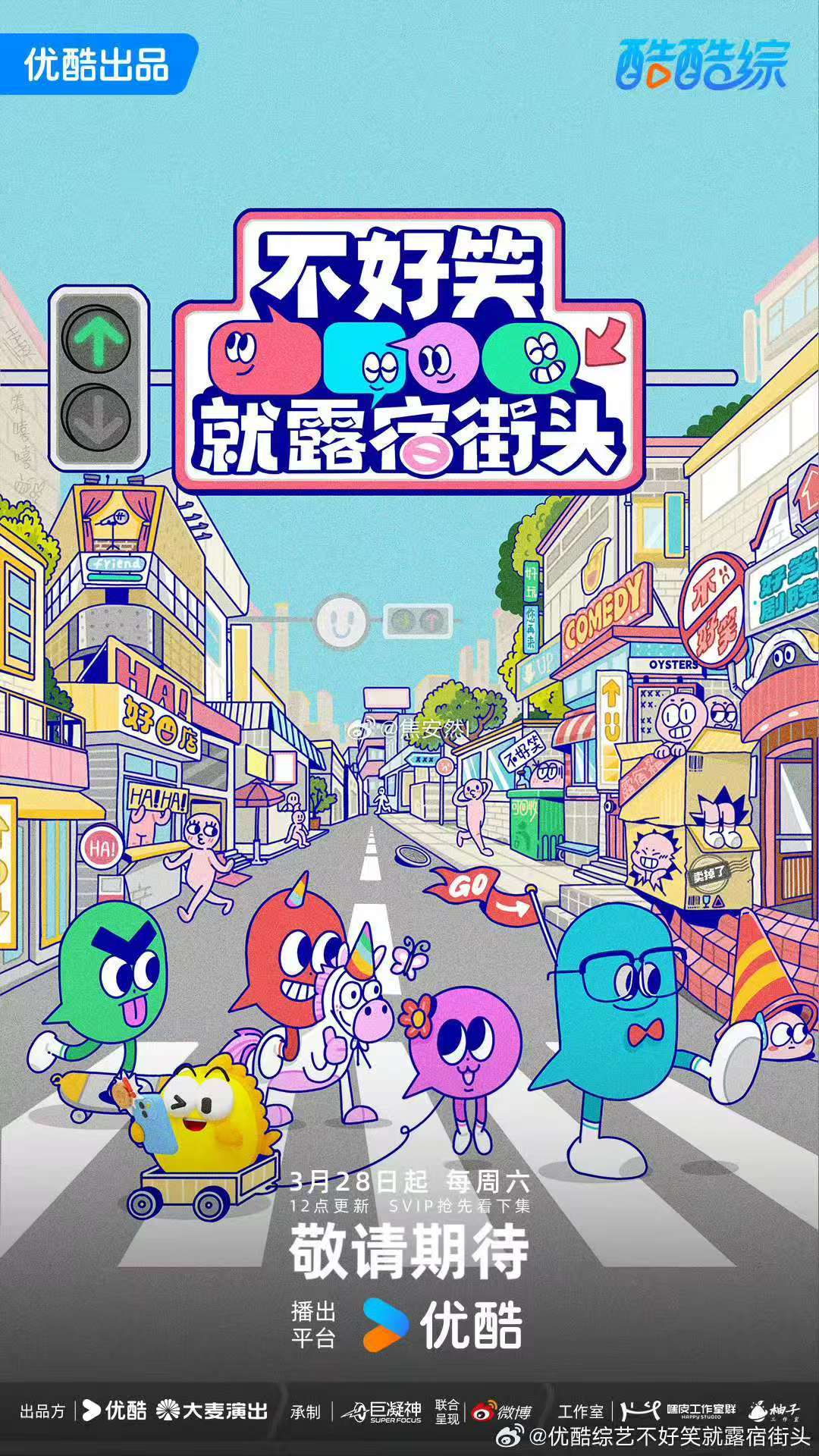 不好笑就露宿街头嘉宾不好笑就露宿街头阵容不好笑就露宿街头阵容  啊啊啊要看到露思