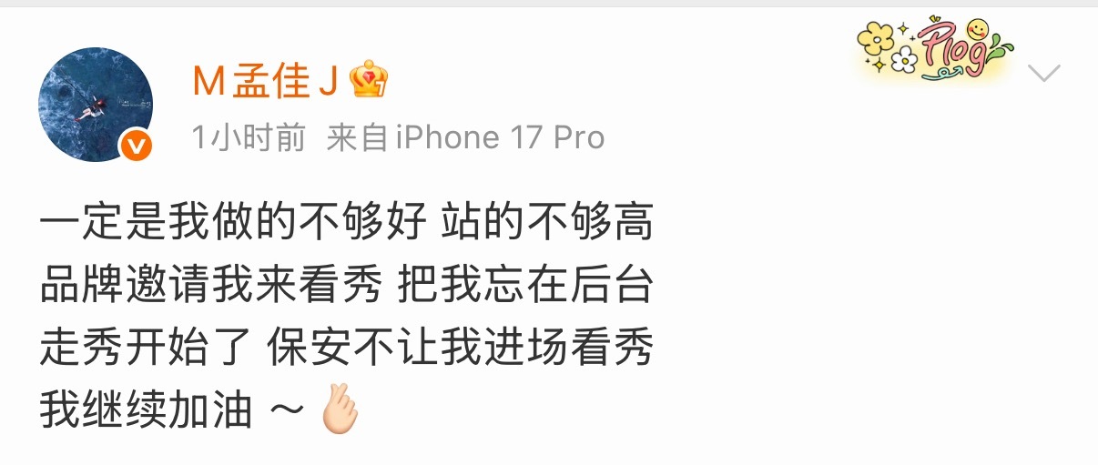 孟佳 品牌邀请看秀不让进场孟佳真的wwzz，所以品牌方出来道歉了吗？ 