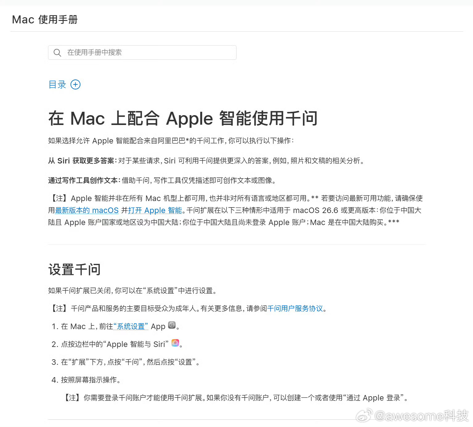 属实没想到，国行苹果AI最终牵手阿里千问！苹果Mac现已率先上线千问扩展，升级新