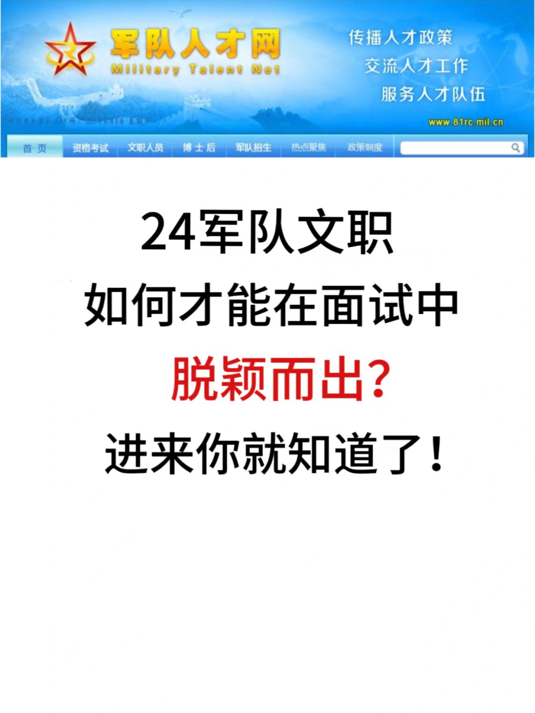 掌握了这些，文职面试岂不是手拿把掐