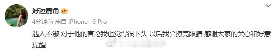 陶白白前妻发文陶白白前妻说遇人不淑：遇人不淑 对于他的言论我也觉得很下头 以后我