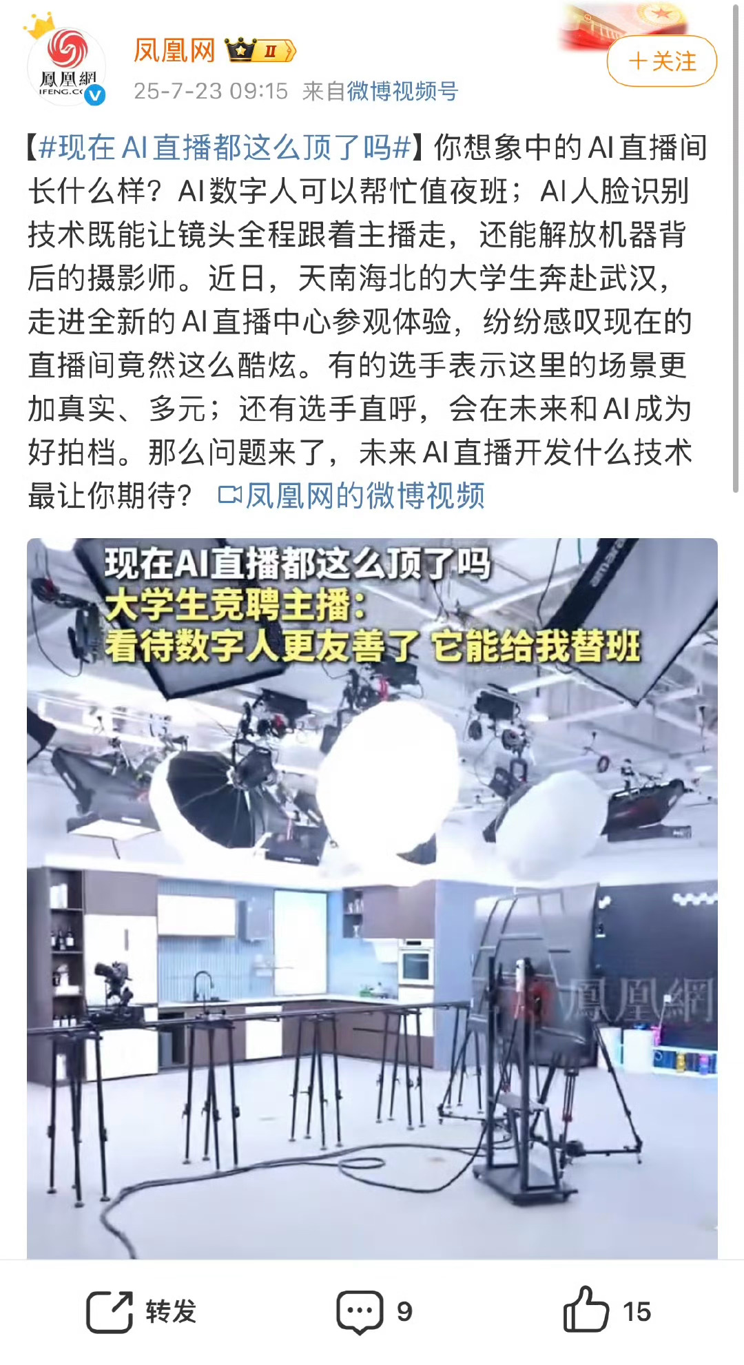 现在AI直播都这么顶了吗AI主播不仅能不知疲倦地营业，还能基于自然语言处理和情感